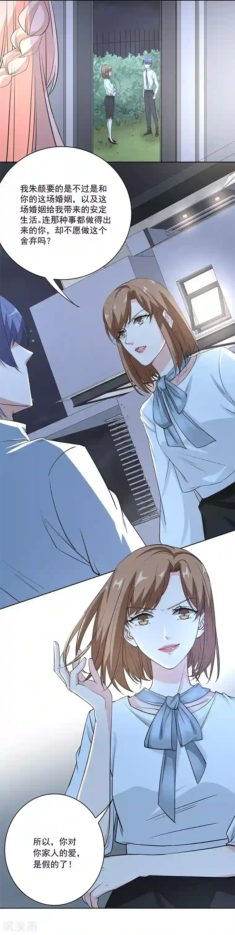 吃定我的未婚夫第8话 上当