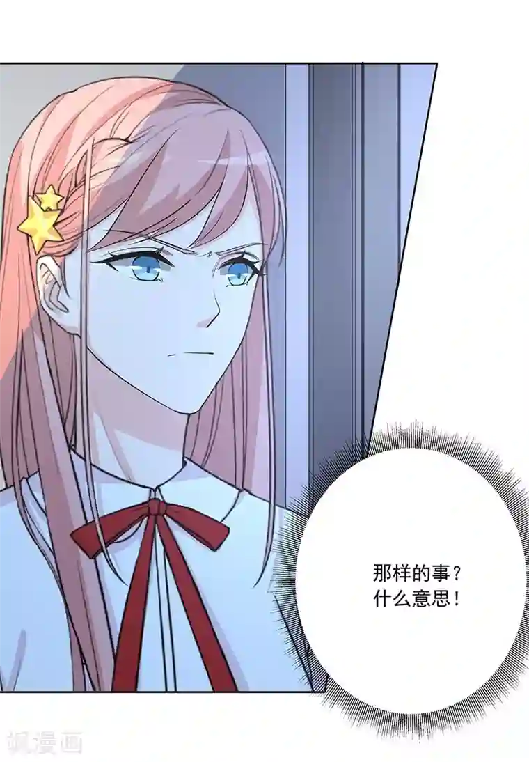 吃定我的未婚夫第8话 上当