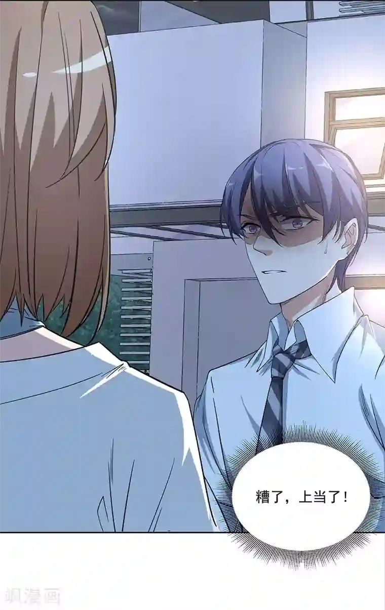 吃定我的未婚夫第8话 上当