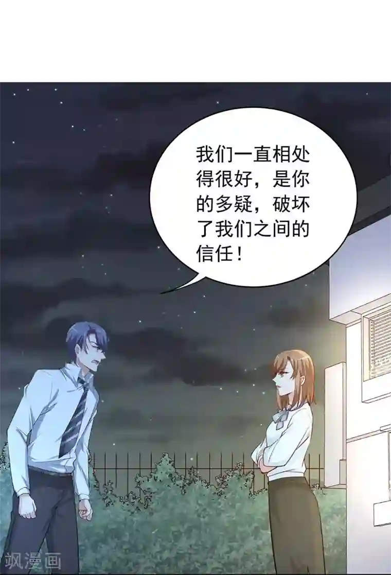 吃定我的未婚夫第9话 休战