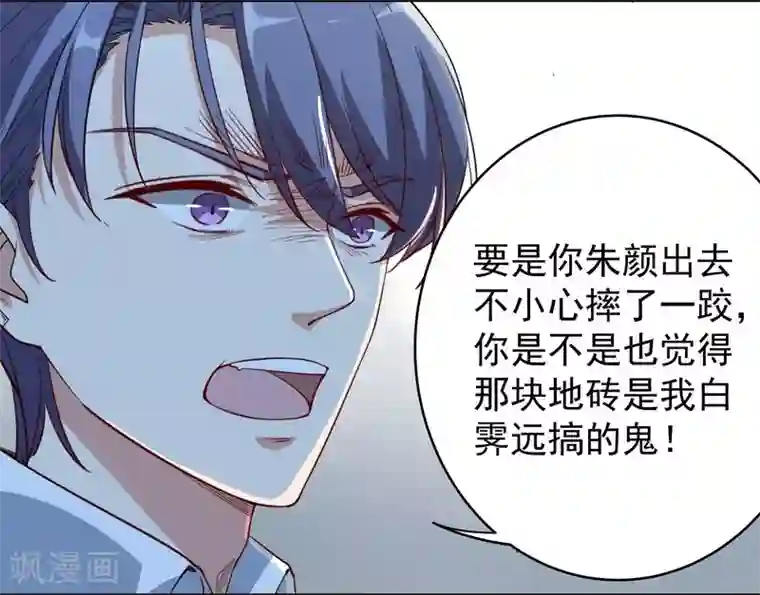 吃定我的未婚夫第9话 休战