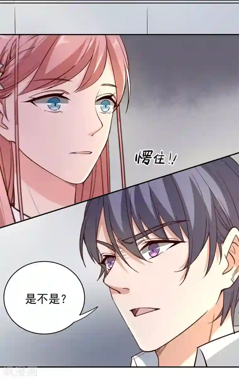 吃定我的未婚夫第9话 休战