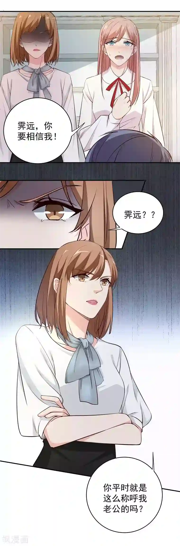吃定我的未婚夫第9话 休战