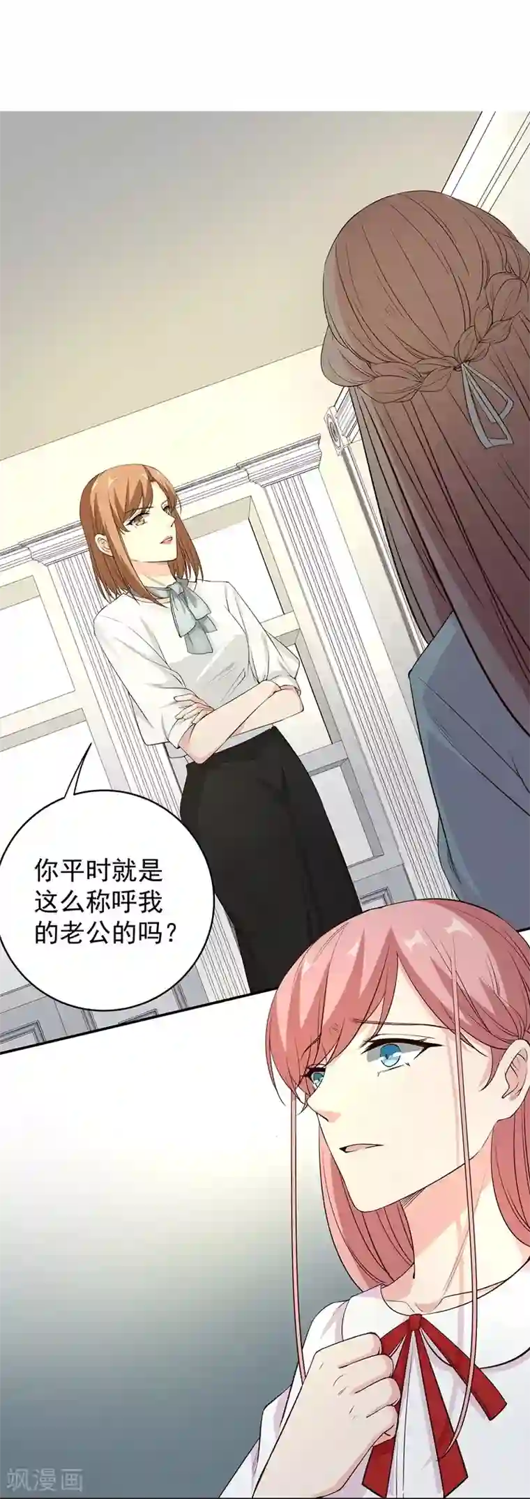 吃定我的未婚夫第10话 有敌人出现了