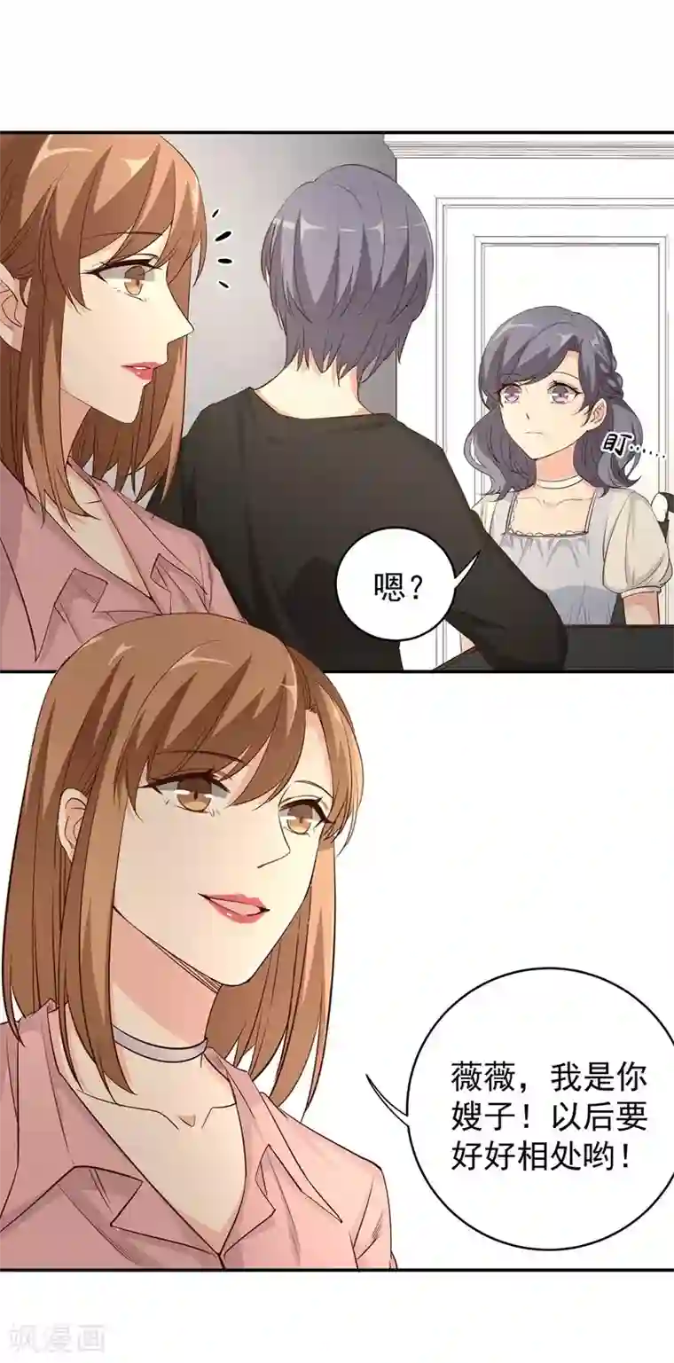 吃定我的未婚夫第10话 有敌人出现了