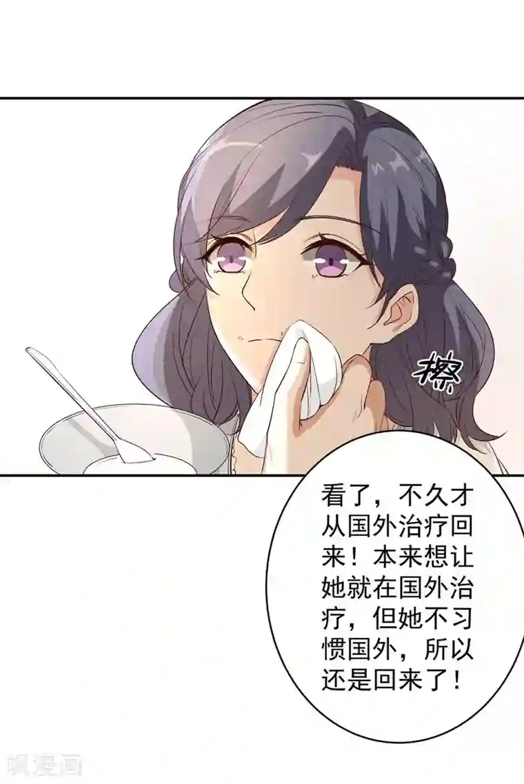 吃定我的未婚夫第10话 有敌人出现了