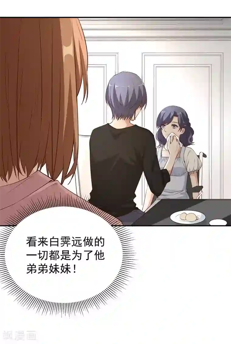 吃定我的未婚夫第10话 有敌人出现了