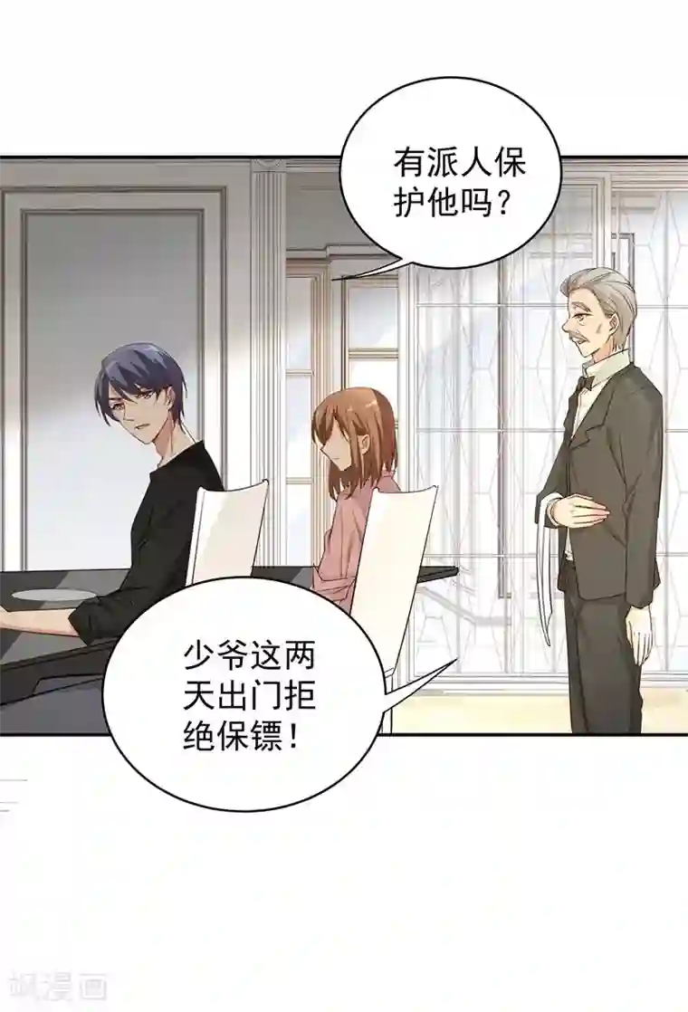 吃定我的未婚夫第10话 有敌人出现了