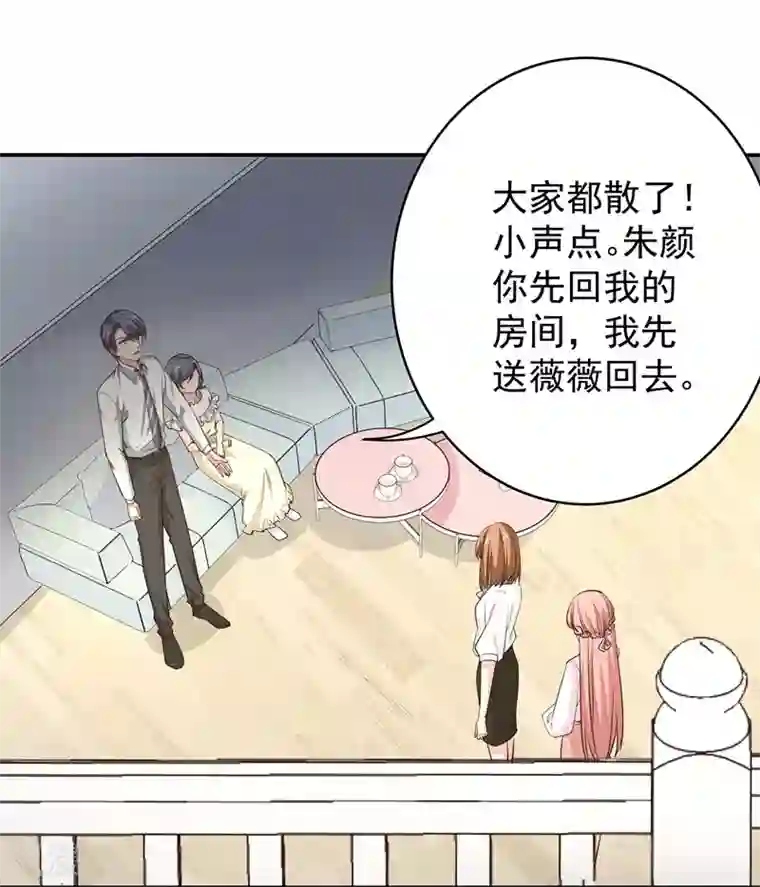 吃定我的未婚夫第10话 有敌人出现了
