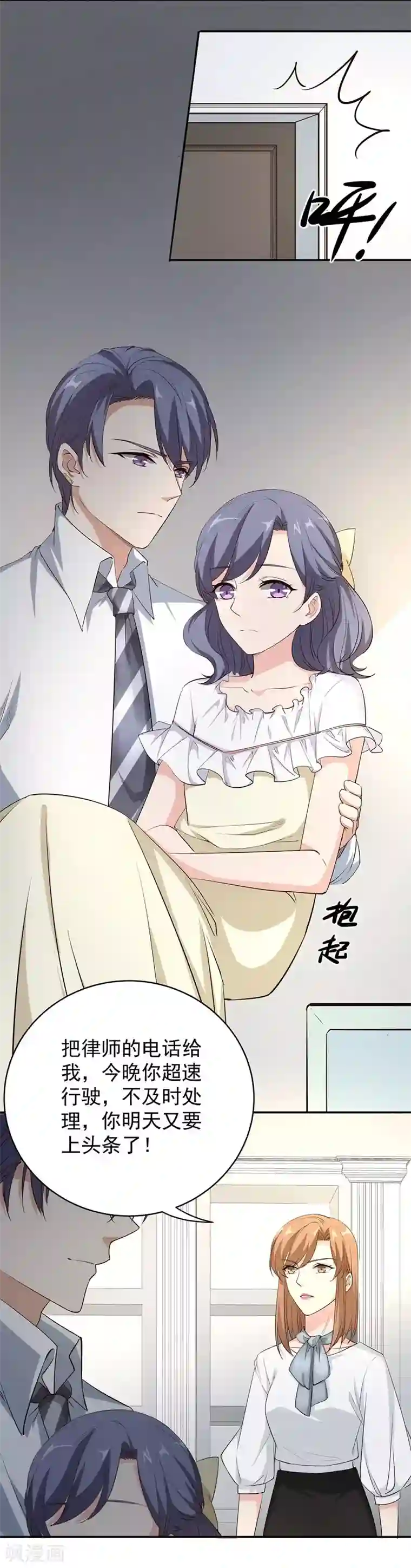 吃定我的未婚夫第10话 有敌人出现了