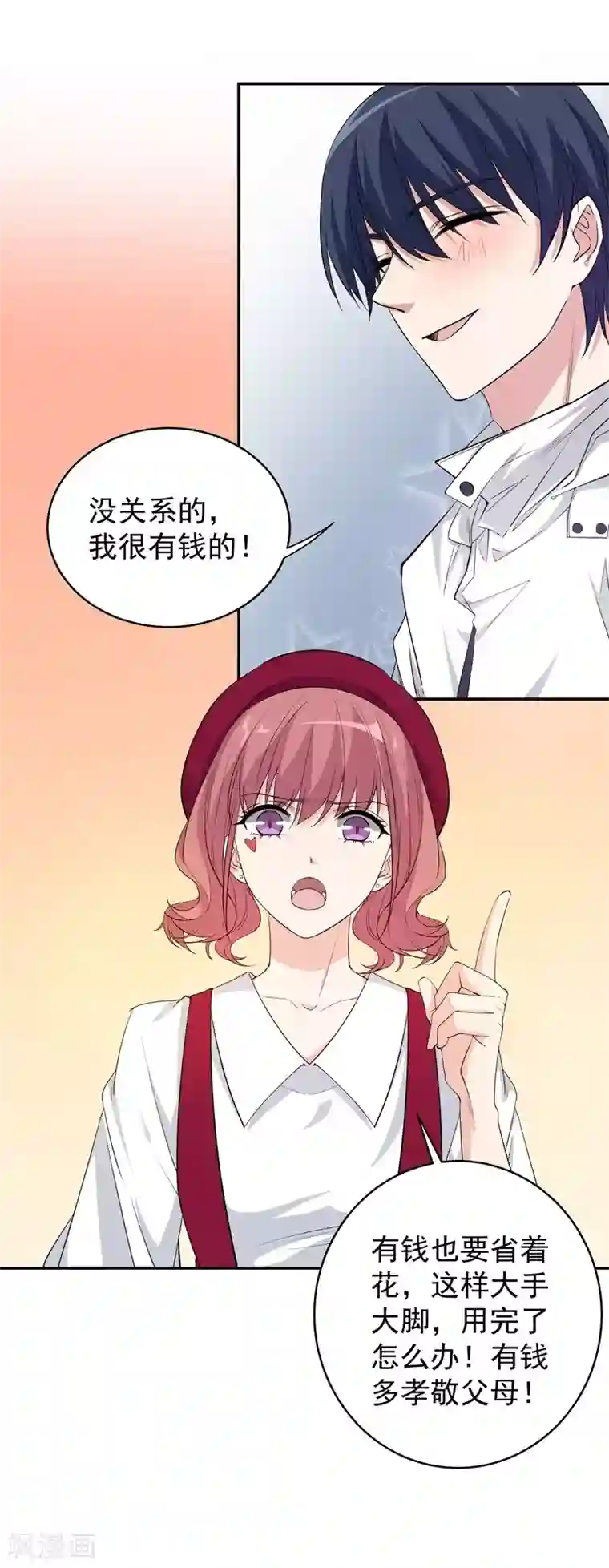 吃定我的未婚夫第11话 坑兄货