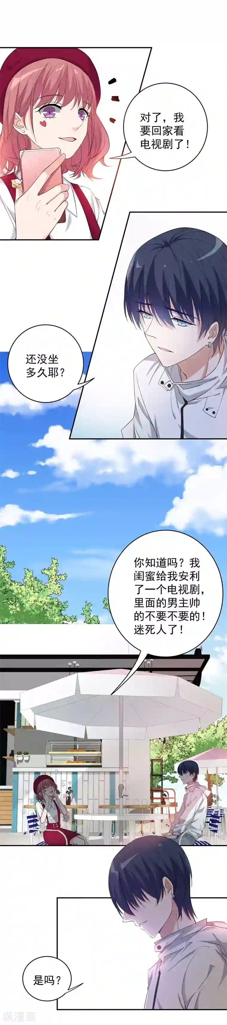吃定我的未婚夫第11话 坑兄货