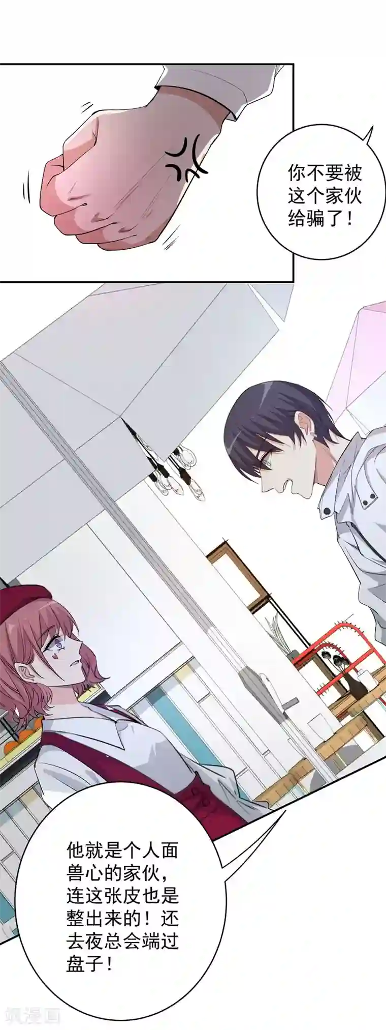 吃定我的未婚夫第11话 坑兄货