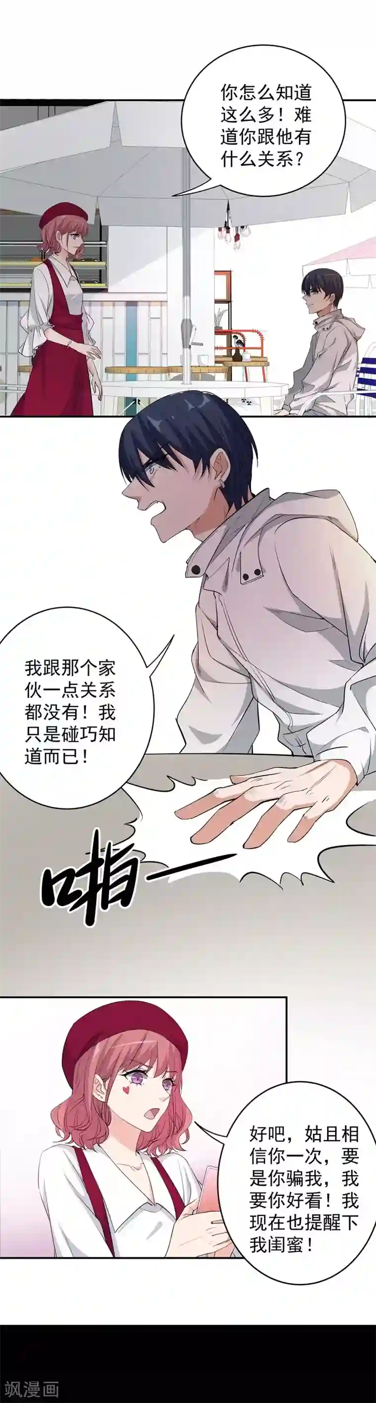 吃定我的未婚夫第11话 坑兄货