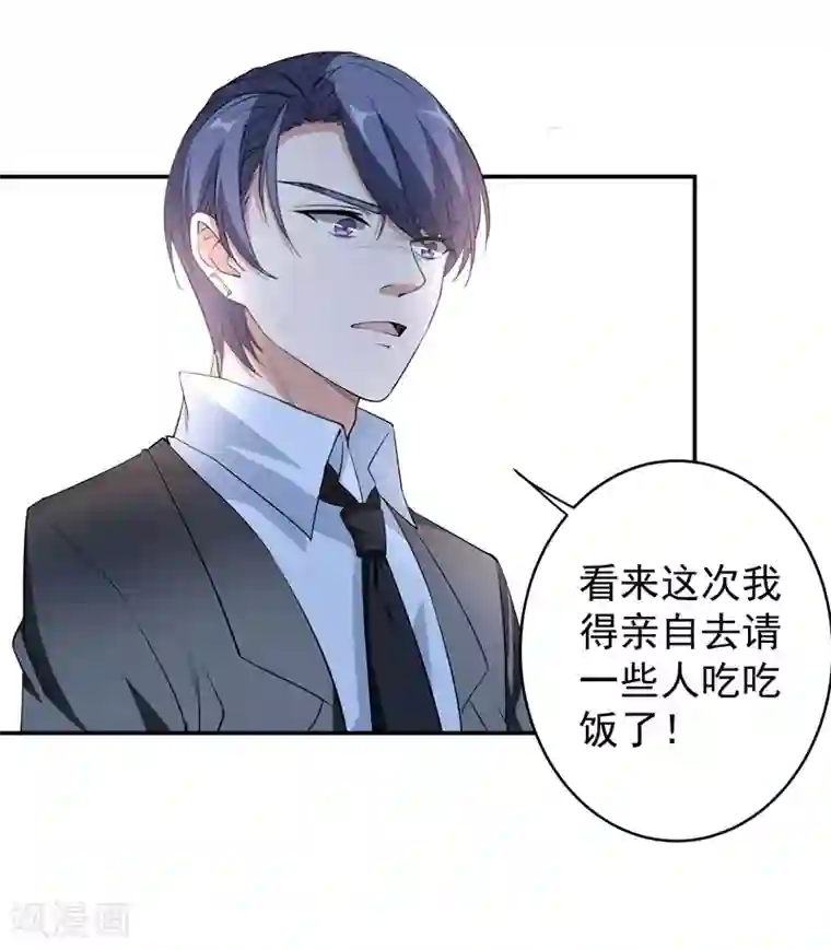 吃定我的未婚夫第11话 坑兄货