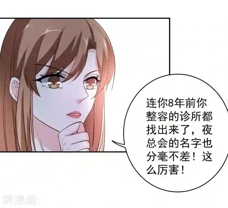 吃定我的未婚夫第11话 坑兄货