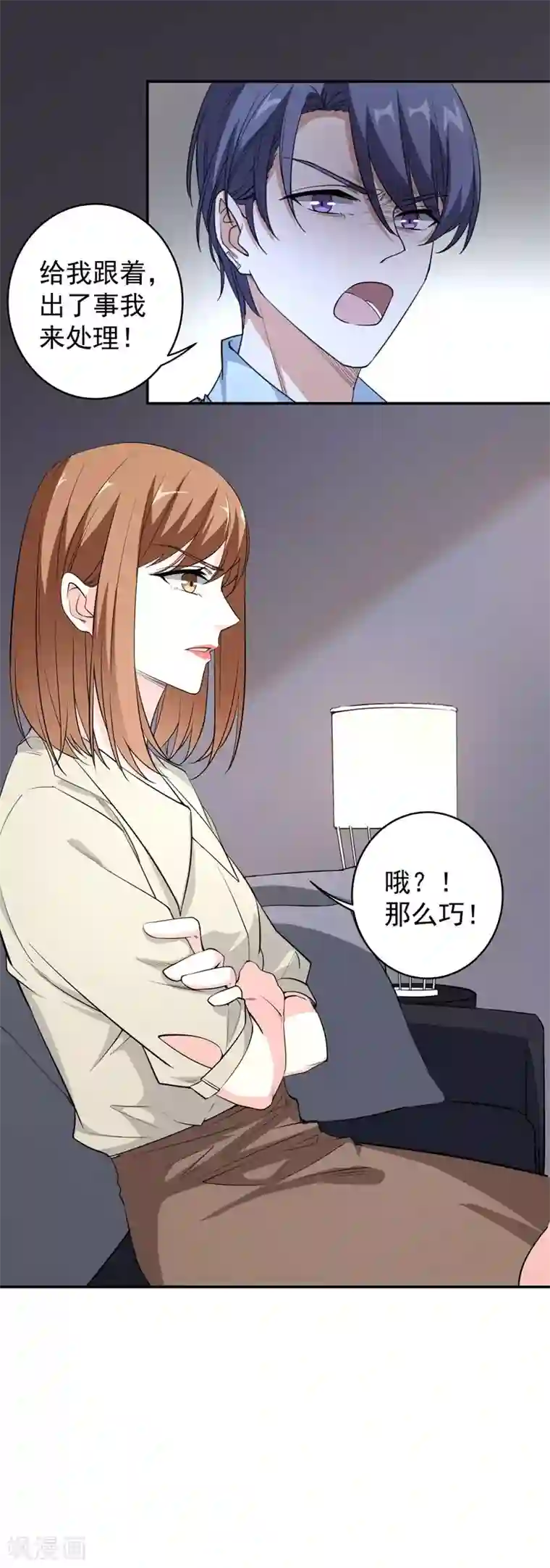 吃定我的未婚夫第11话 坑兄货