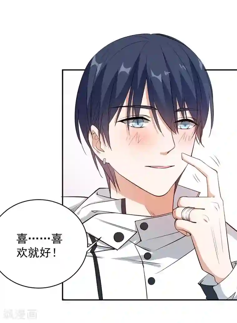 吃定我的未婚夫第11话 坑兄货