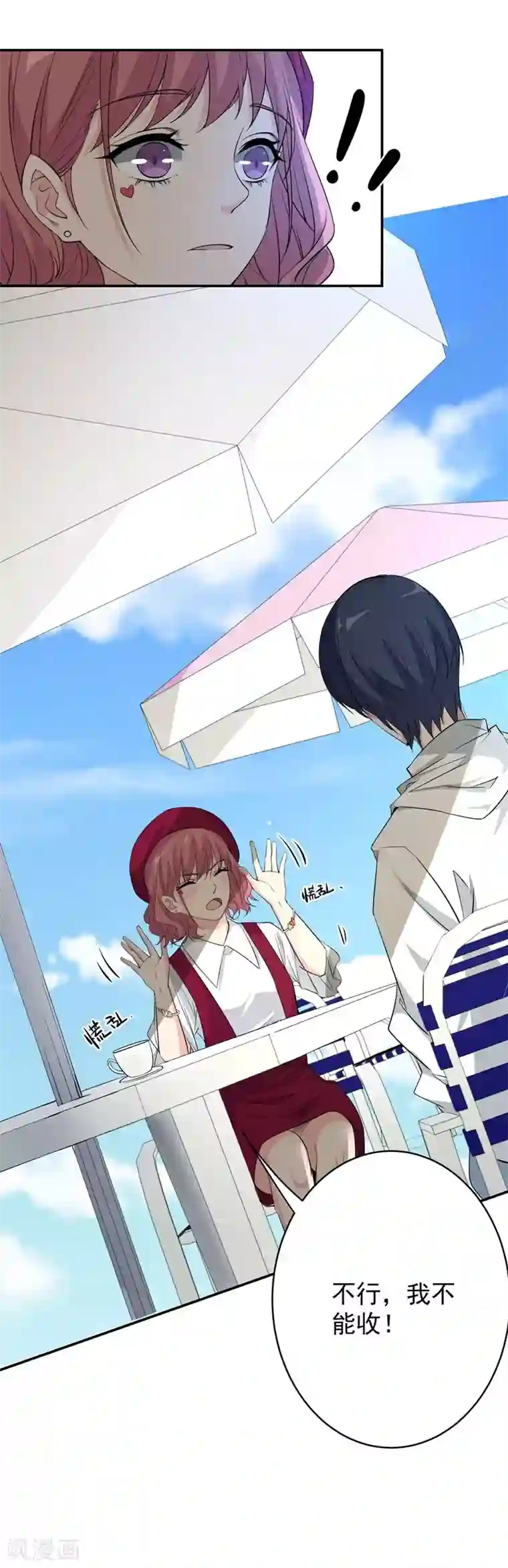 吃定我的未婚夫第11话 坑兄货