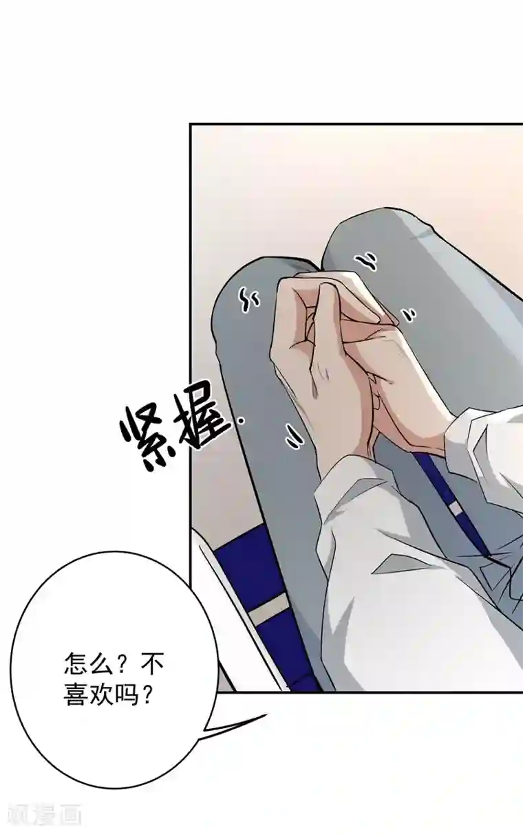 吃定我的未婚夫第11话 坑兄货