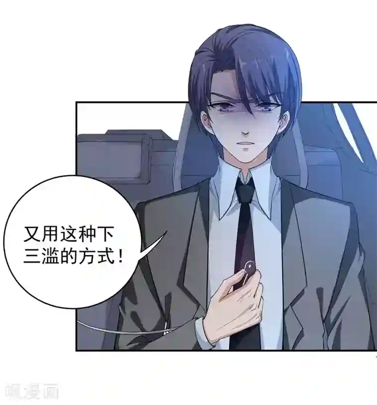 吃定我的未婚夫第12话 苏墨的笑容