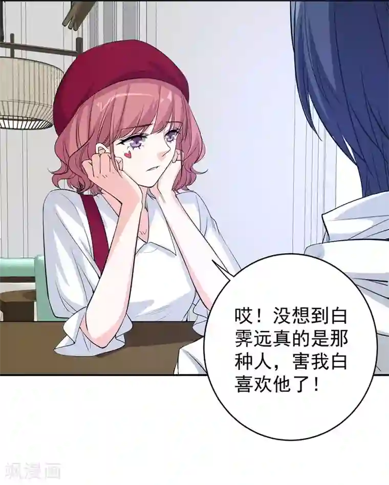 吃定我的未婚夫第12话 苏墨的笑容