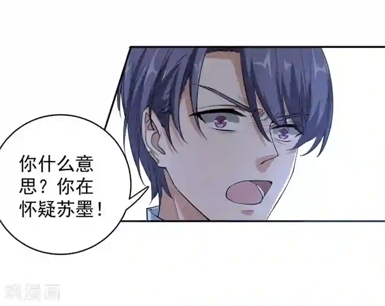 吃定我的未婚夫第12话 苏墨的笑容