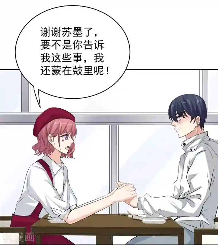 吃定我的未婚夫第12话 苏墨的笑容