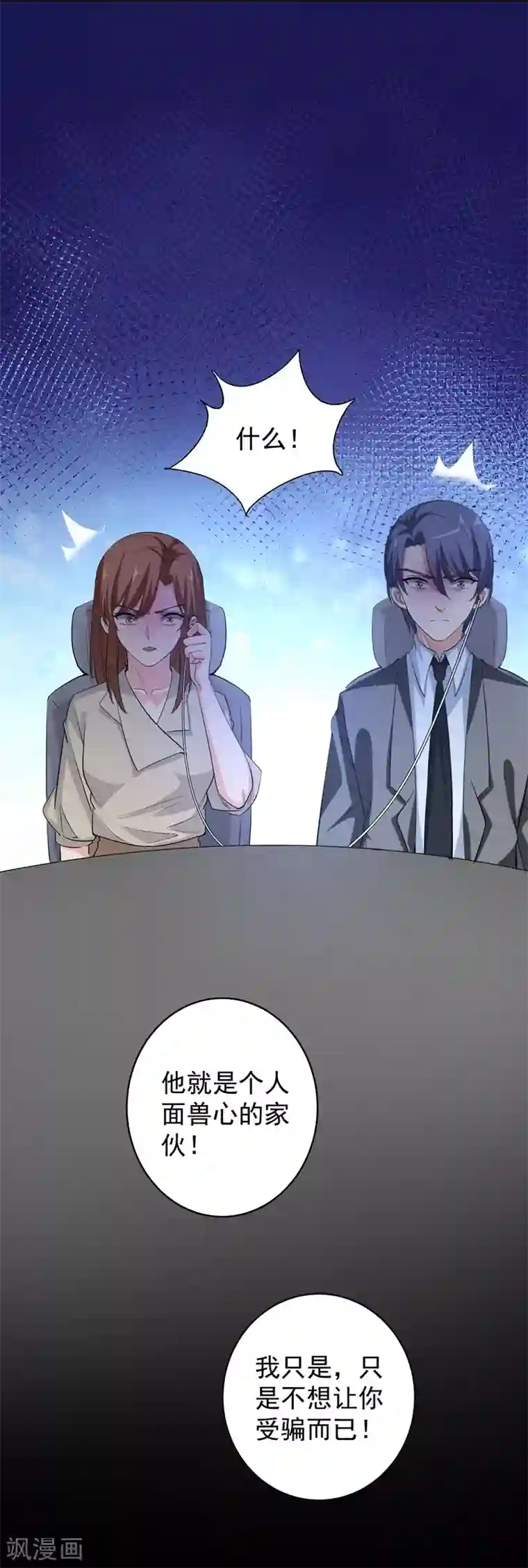 吃定我的未婚夫第12话 苏墨的笑容