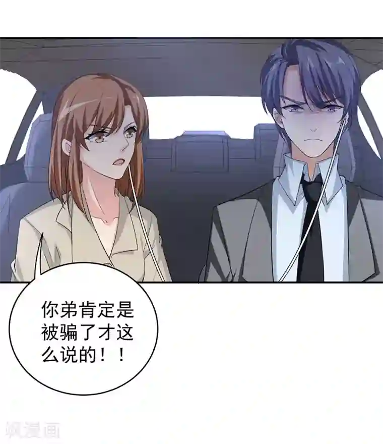 吃定我的未婚夫第12话 苏墨的笑容