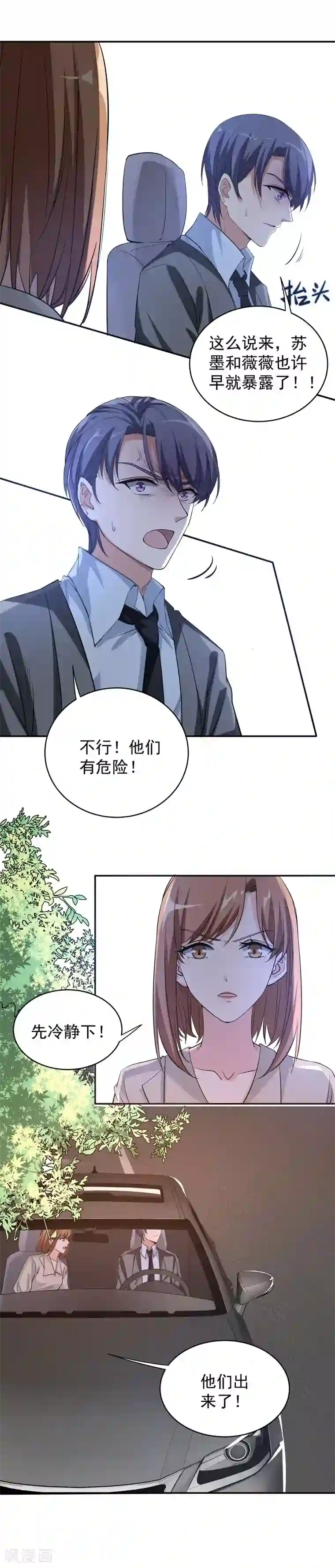 吃定我的未婚夫第12话 苏墨的笑容