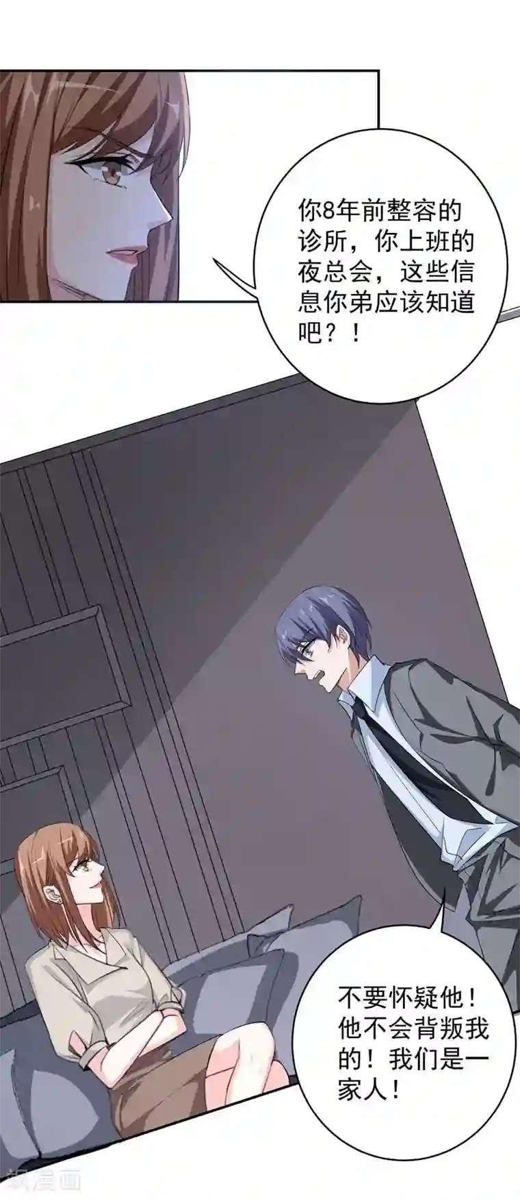 吃定我的未婚夫第12话 苏墨的笑容