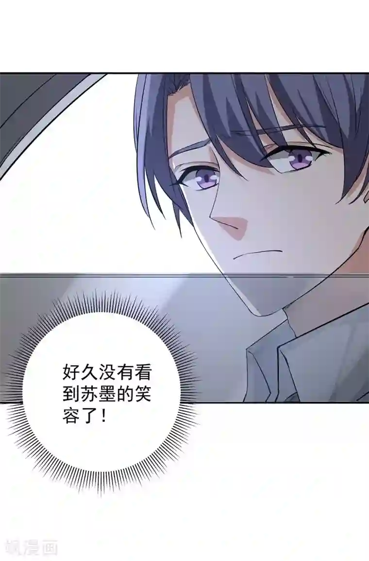 吃定我的未婚夫第12话 苏墨的笑容