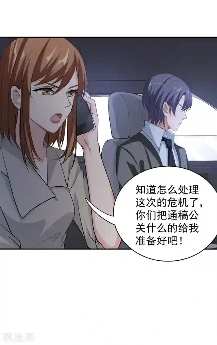 吃定我的未婚夫第12话 苏墨的笑容