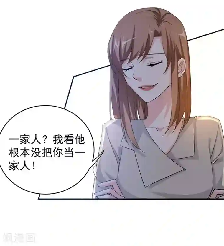 吃定我的未婚夫第12话 苏墨的笑容