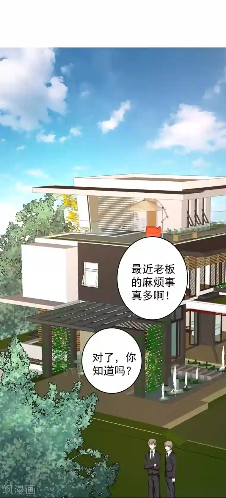 吃定我的未婚夫第13话 将计就计