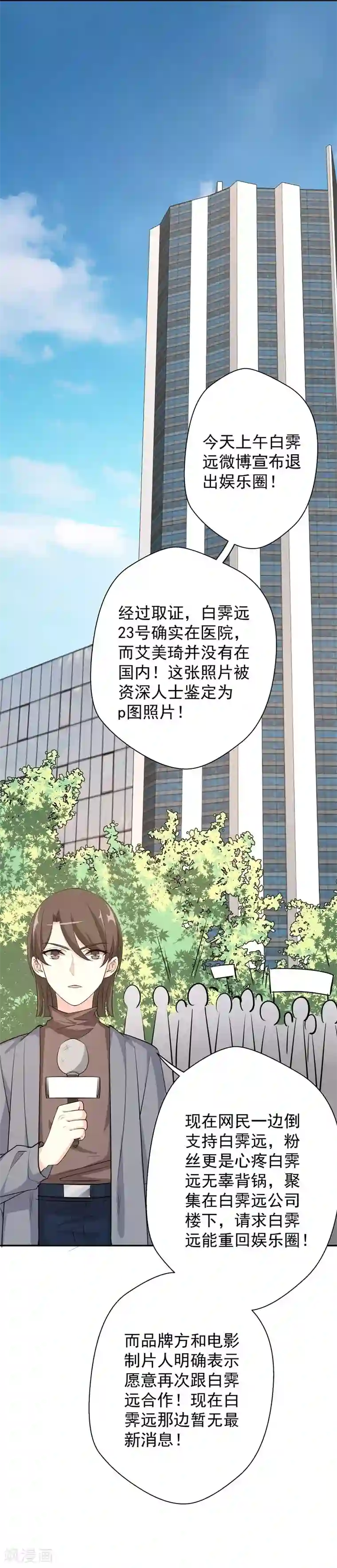 吃定我的未婚夫第13话 将计就计