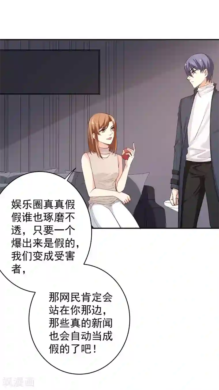 吃定我的未婚夫第13话 将计就计