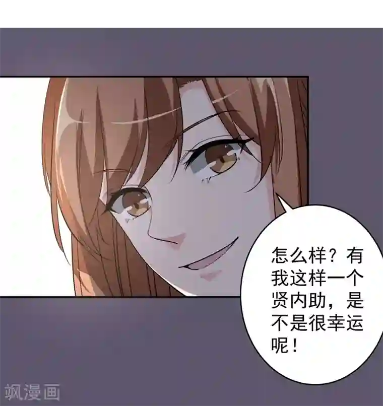吃定我的未婚夫第13话 将计就计
