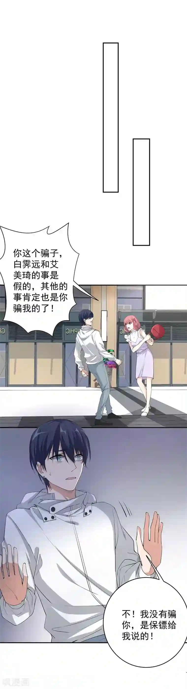 吃定我的未婚夫第13话 将计就计