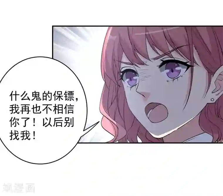 吃定我的未婚夫第13话 将计就计