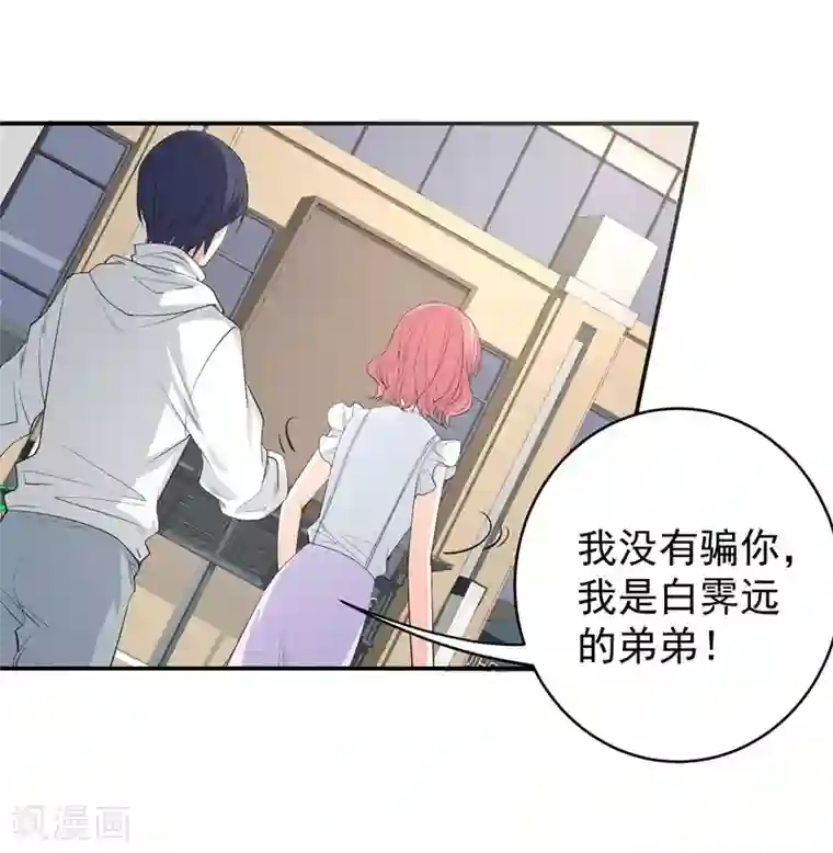 吃定我的未婚夫第13话 将计就计
