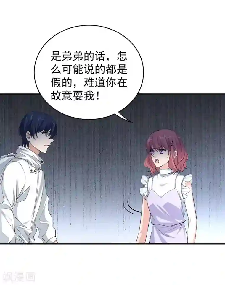 吃定我的未婚夫第13话 将计就计