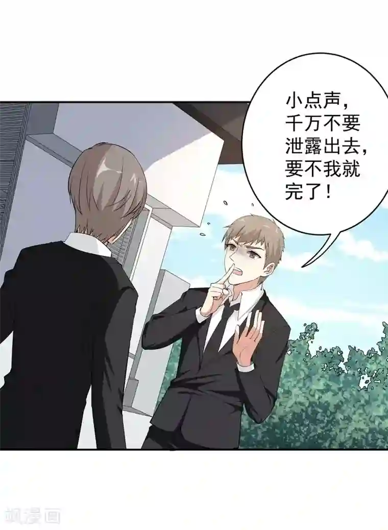 吃定我的未婚夫第13话 将计就计