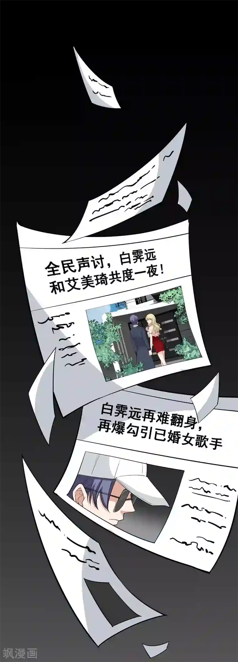 吃定我的未婚夫第13话 将计就计