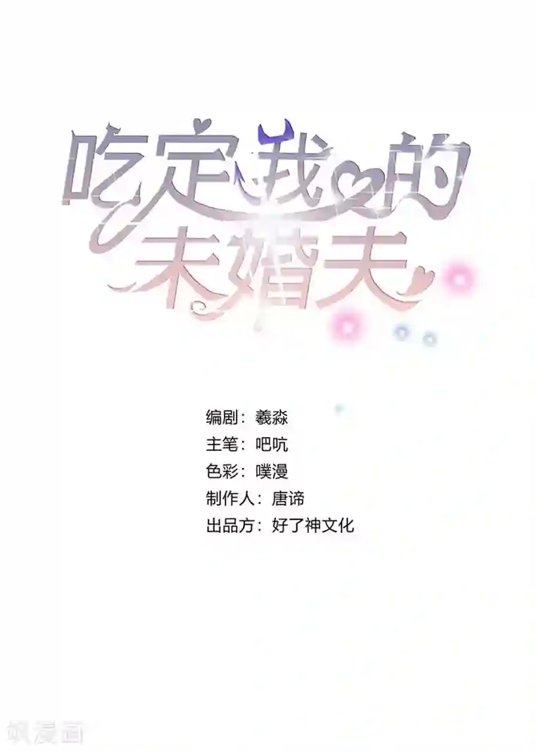 吃定我的未婚夫第14话 聊天记录