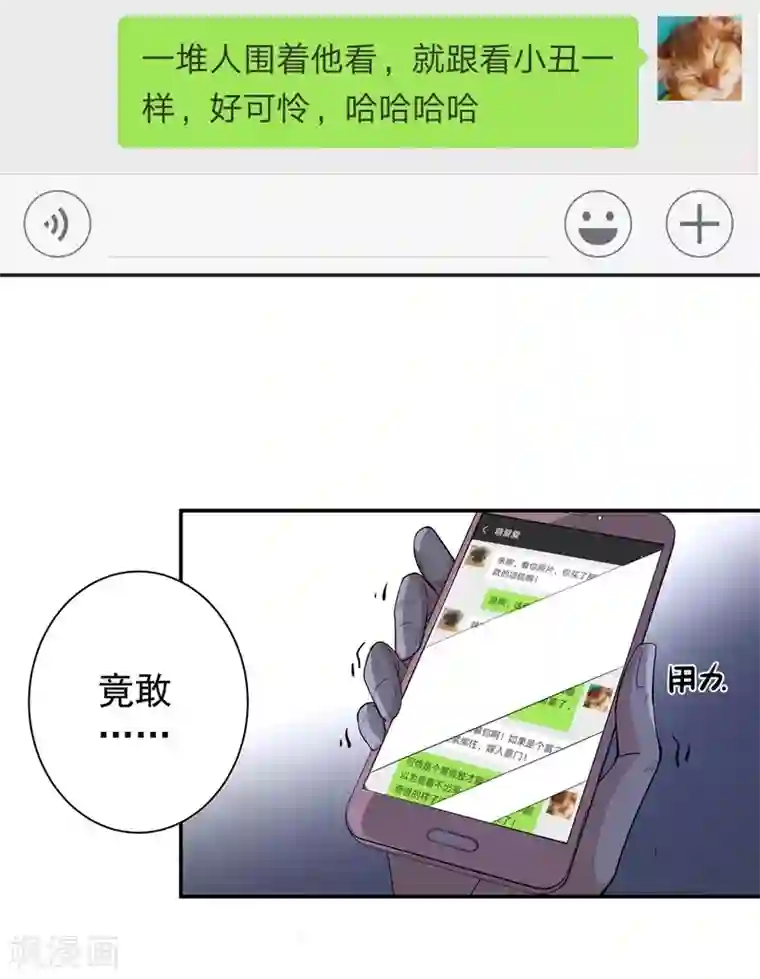 吃定我的未婚夫第14话 聊天记录