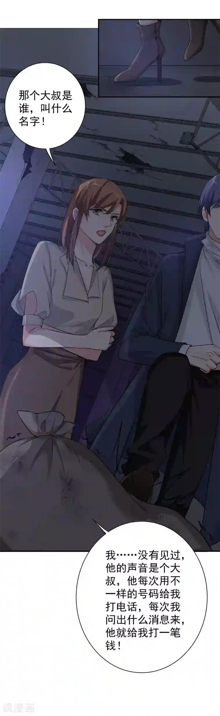 吃定我的未婚夫第14话 聊天记录