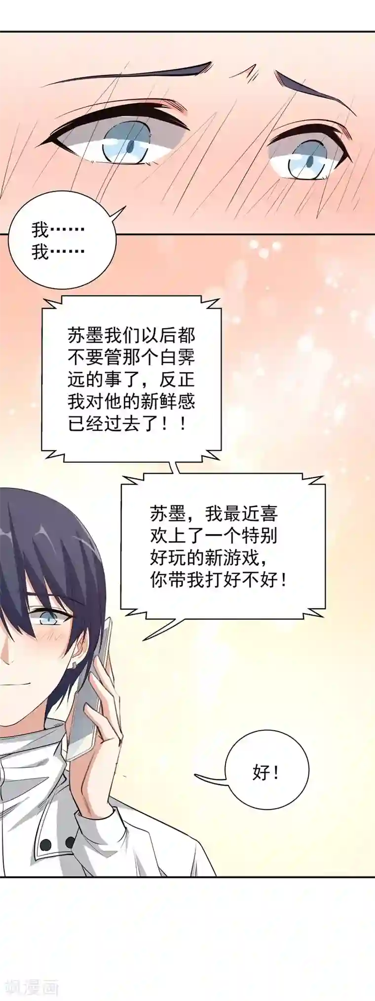 吃定我的未婚夫第15话 一千声老婆