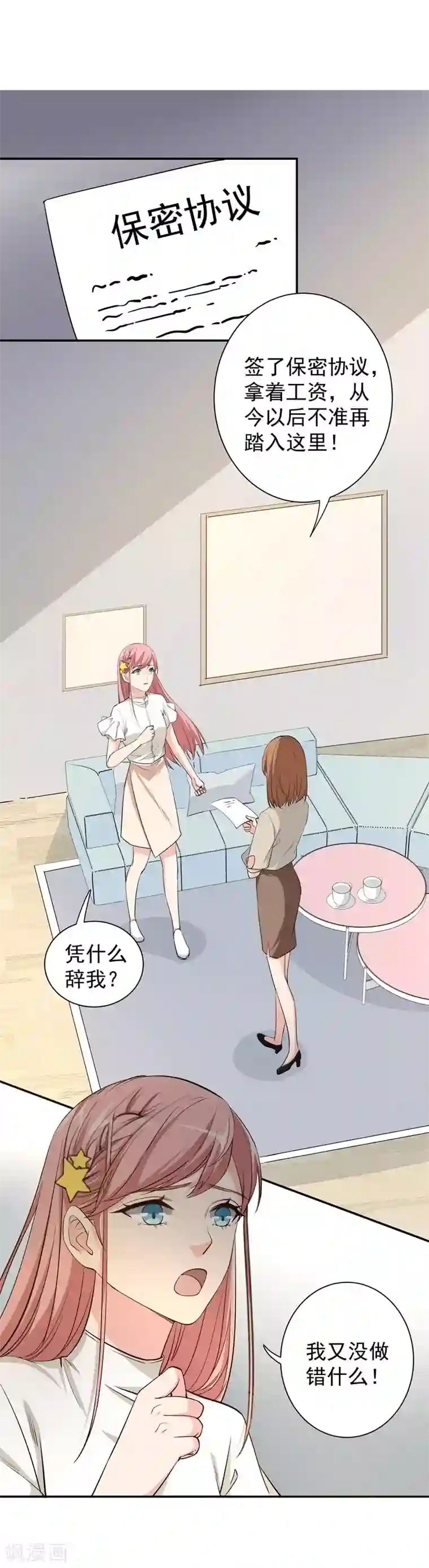 吃定我的未婚夫第16话 扫地出门
